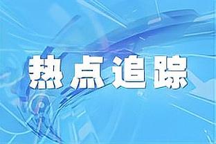 这替补太香了！蒙克上半场7中6爆砍17分2板5助